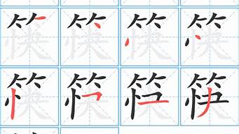 筷组词_筷组词组